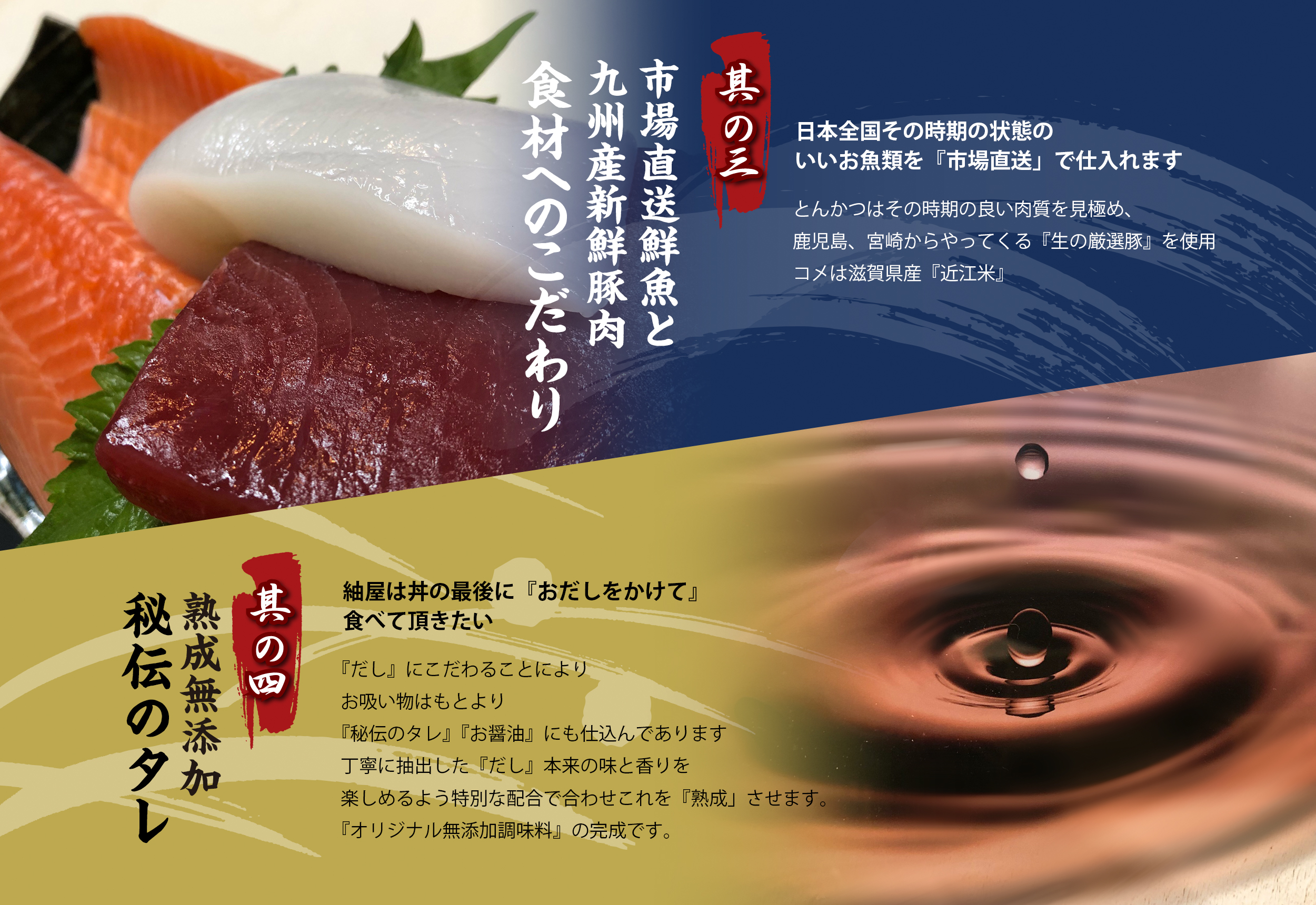 紬屋は丼の最後に『おだしをかけて』食べて頂きたい　だしにこだわることにより、お吸い物はもとより秘伝のタレ、お醤油にも仕込んであります。