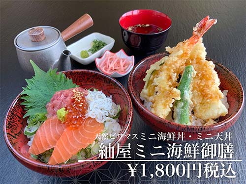 紬屋ミニ海鮮御膳
